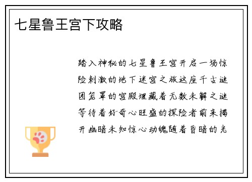 七星鲁王宫下攻略