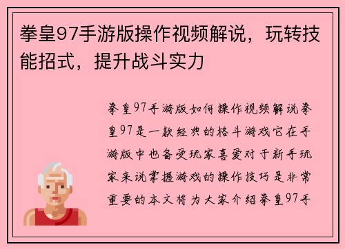 拳皇97手游版操作视频解说，玩转技能招式，提升战斗实力